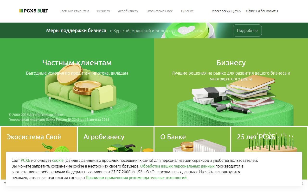 Россельхозбанк — снимок сайта