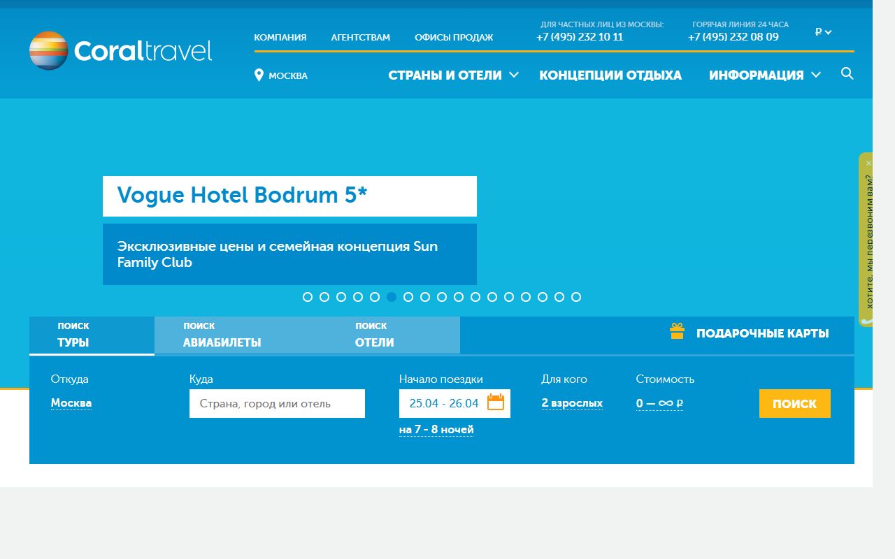 Coral Travel — снимок сайта
