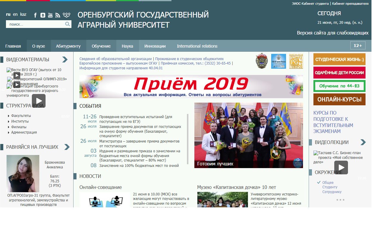 Оренбургский государственный аграрный университет — снимок сайта