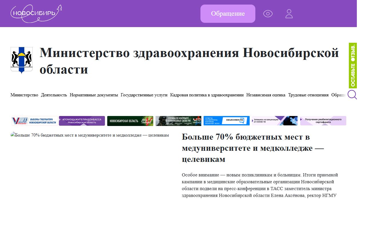 Министерство здравоохранения НСО — снимок сайта