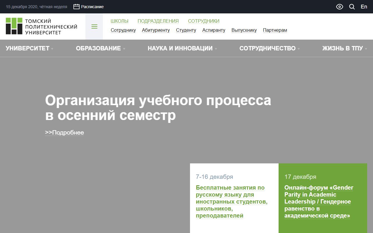 Национальный исследовательский Томский политехнический университет — снимок сайта