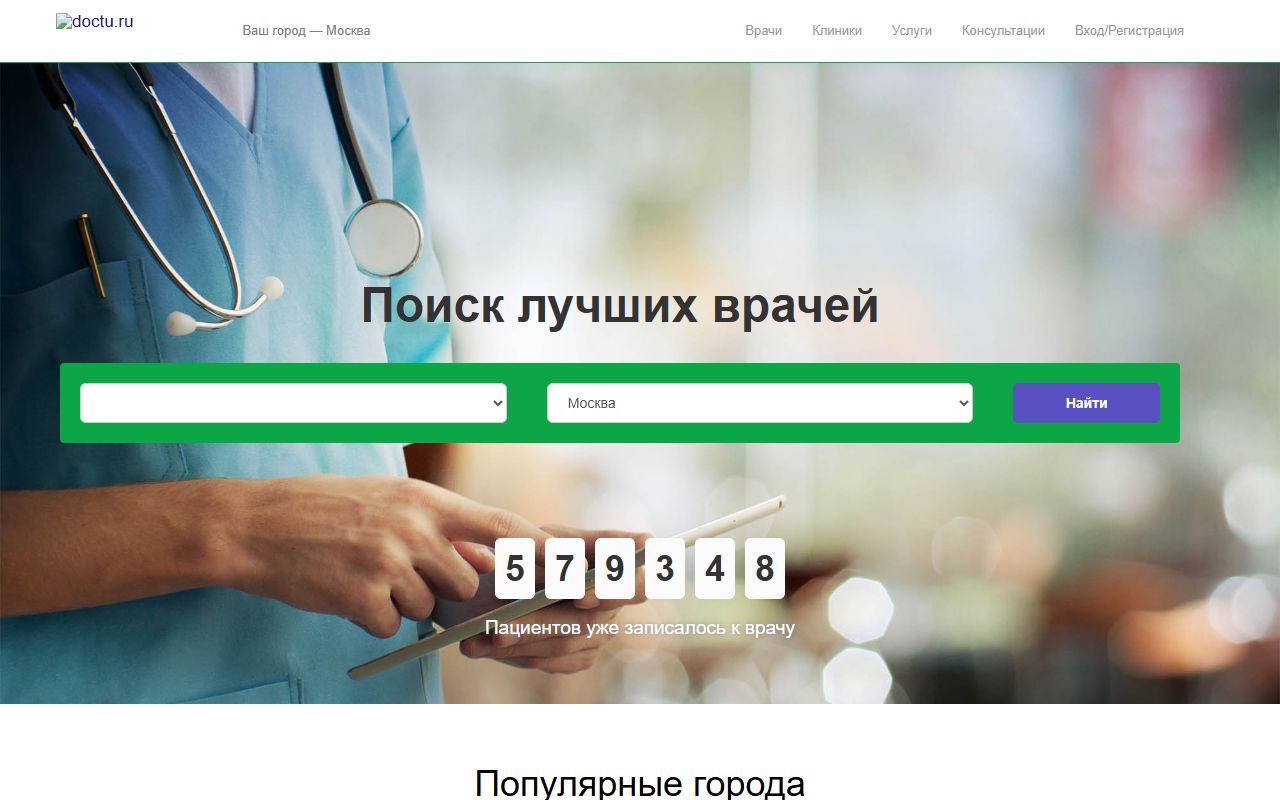 Doctu — снимок сайта