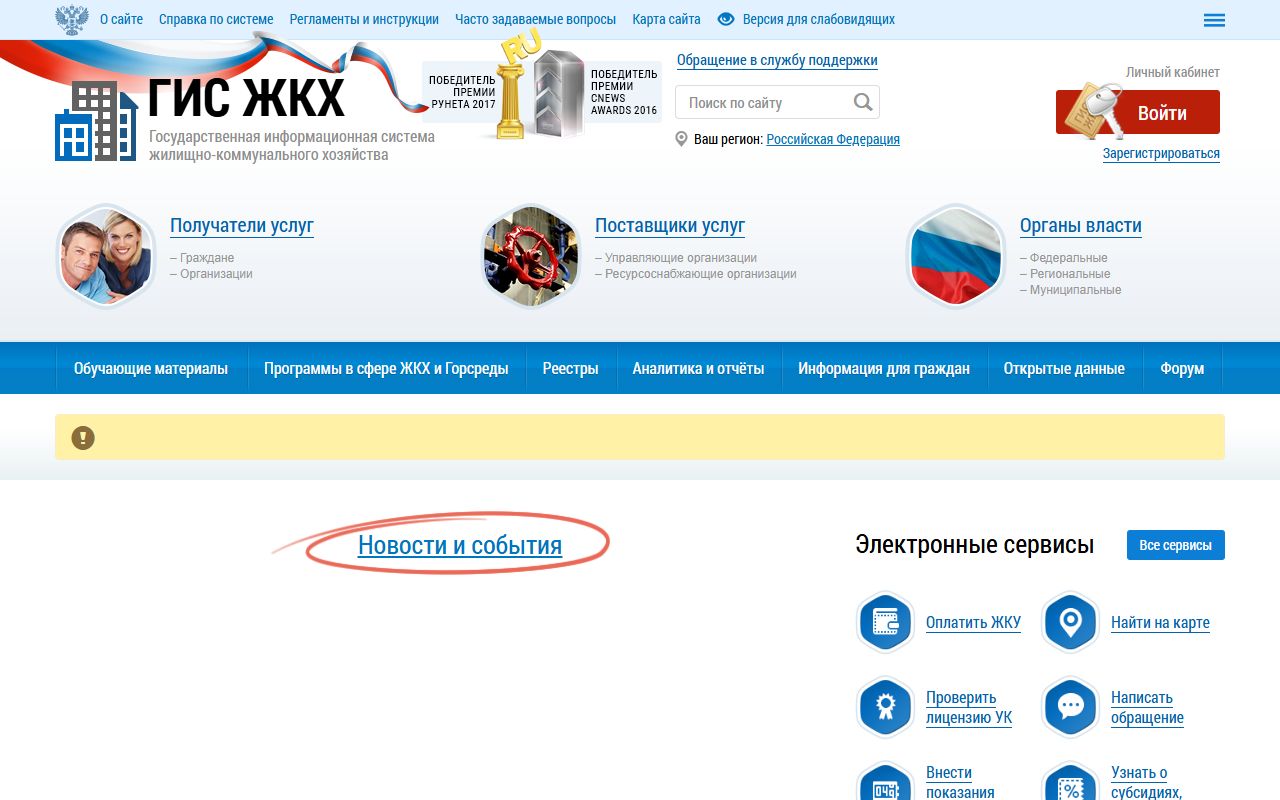 ГИС ЖКХ — снимок сайта