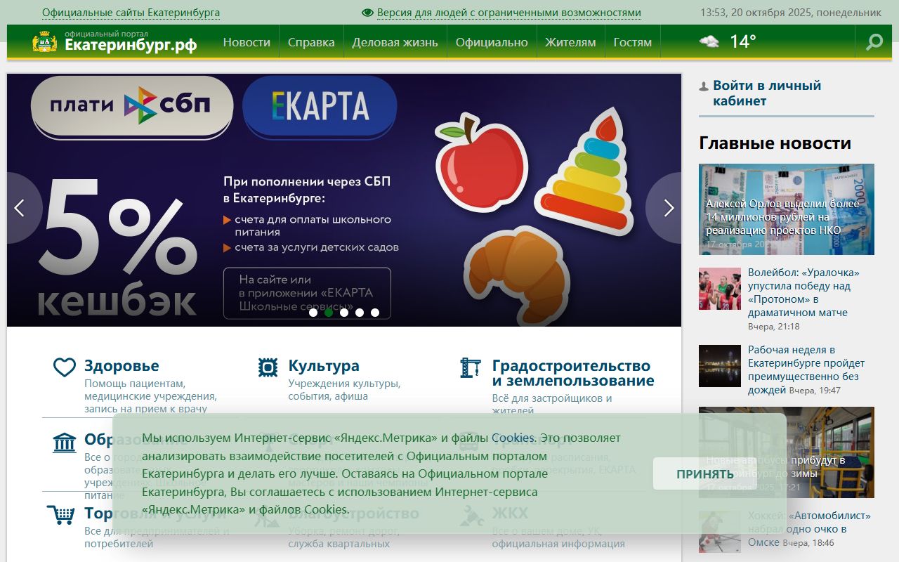 Администрация Екатеринбурга — снимок сайта