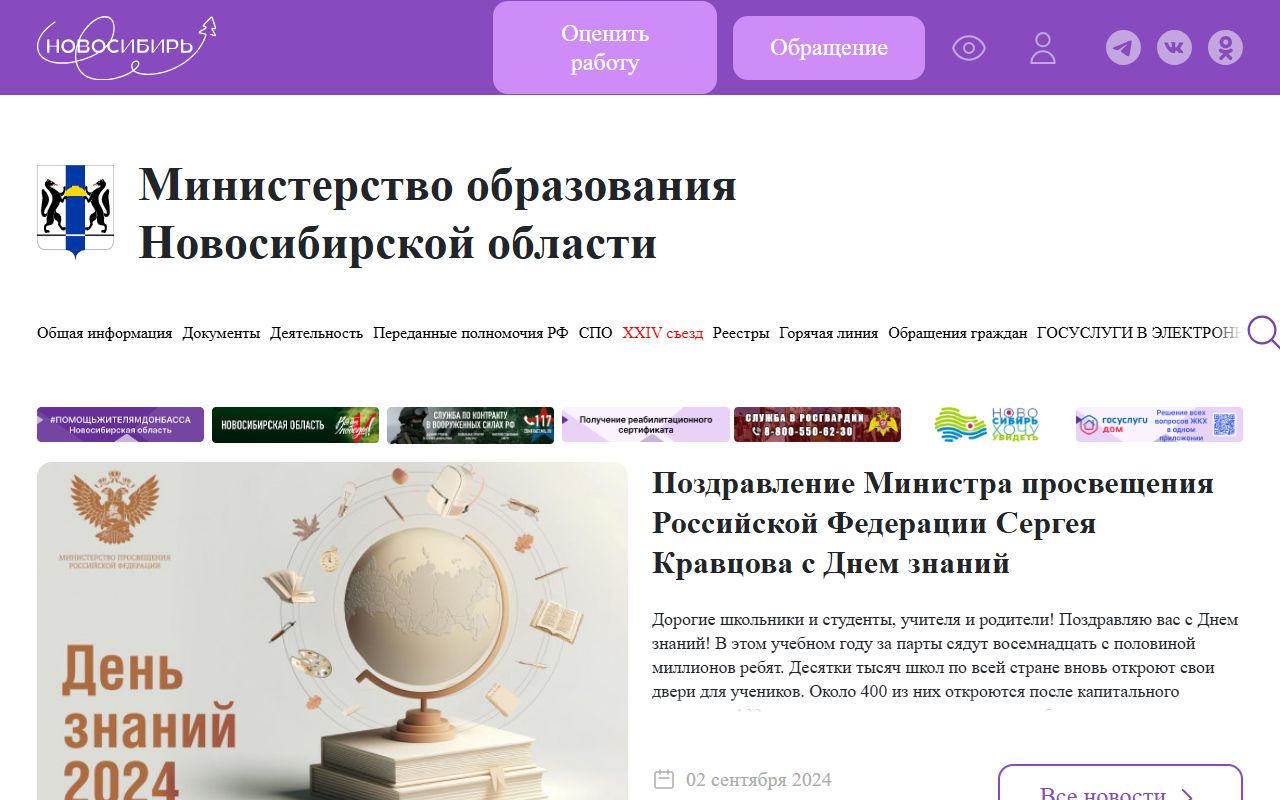 Министерство образования НСО — снимок сайта