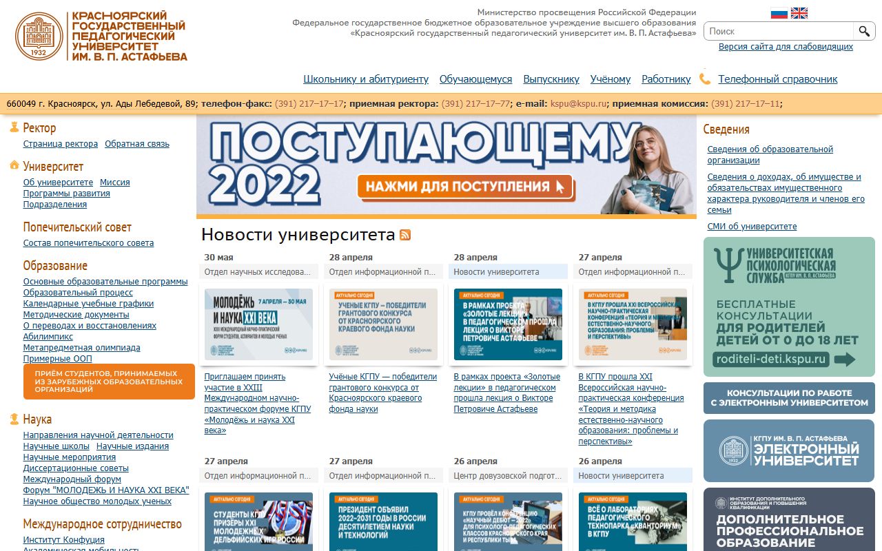 Красноярский государственный педагогический университет им. В.П. Астафьева — снимок сайта