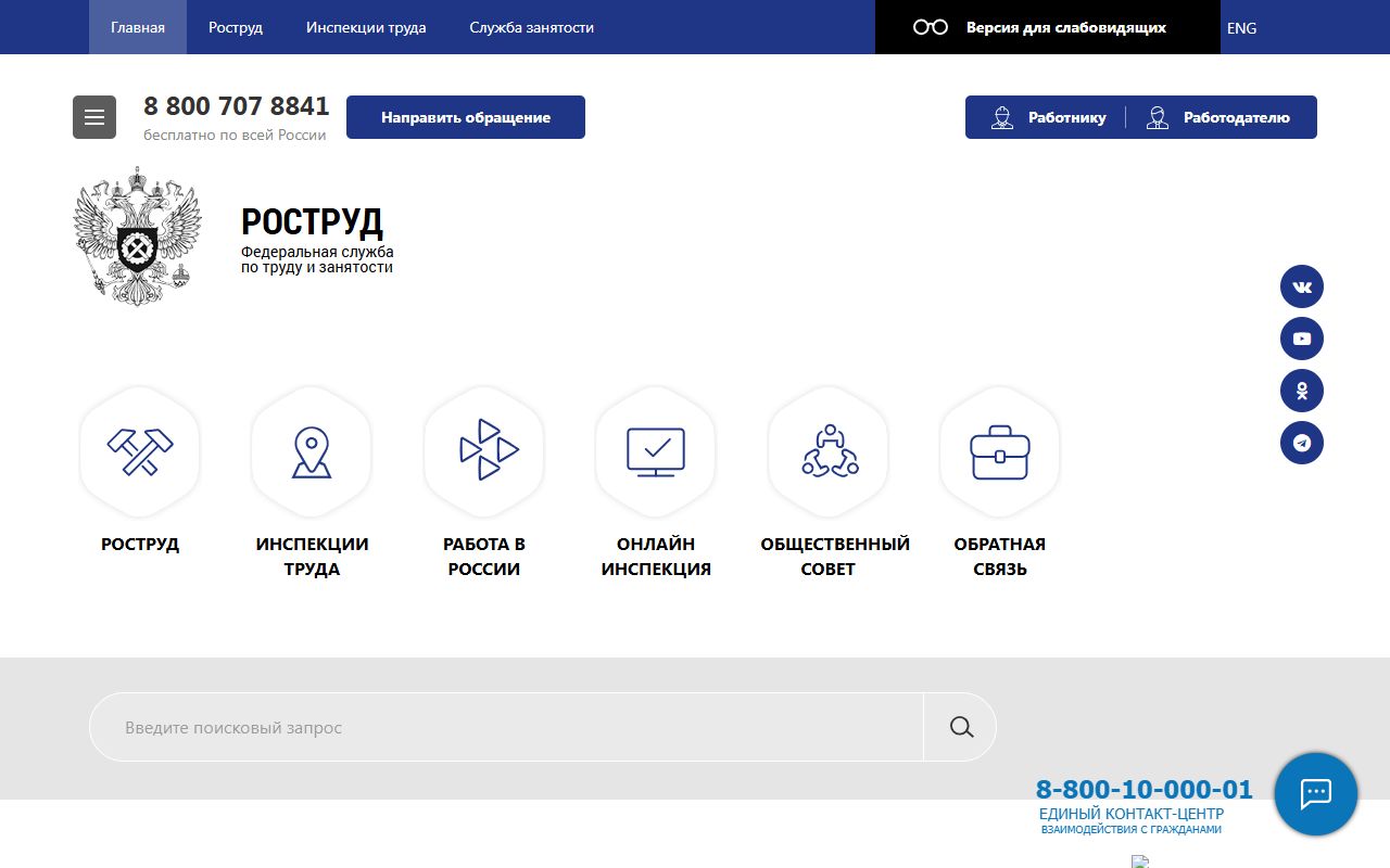 Роструд — снимок сайта
