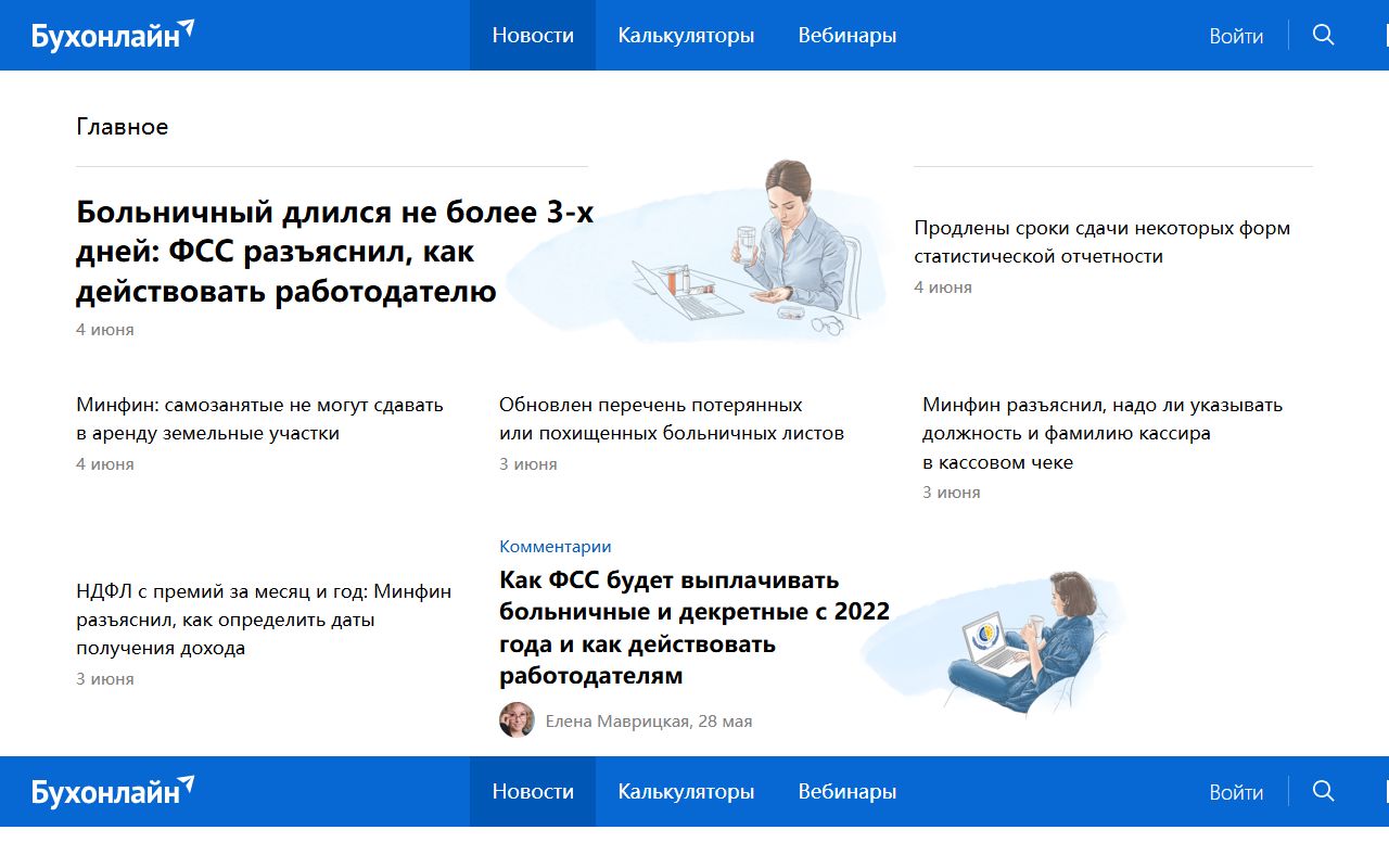 Бухонлайн — снимок сайта