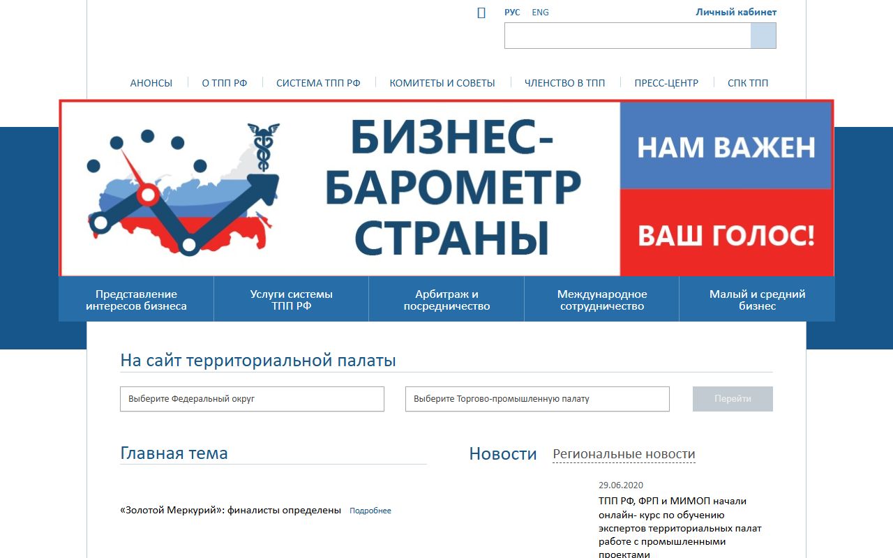ТПП РФ — снимок сайта