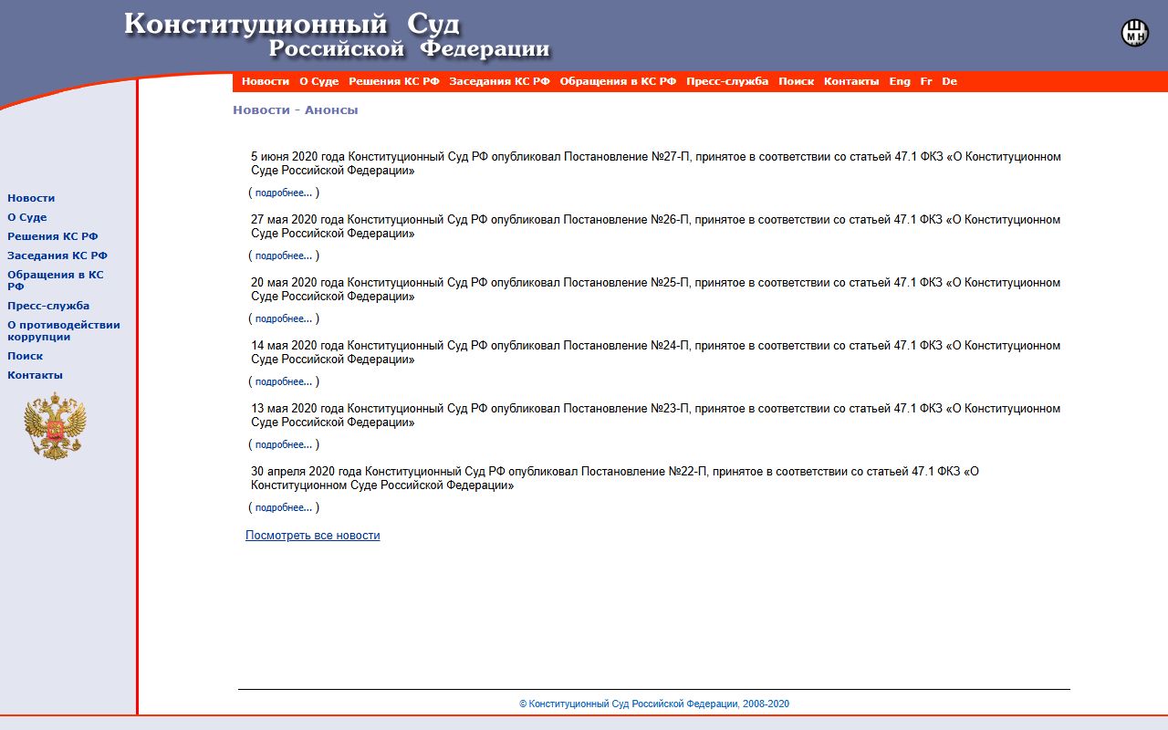Конституционный Суд РФ — снимок сайта