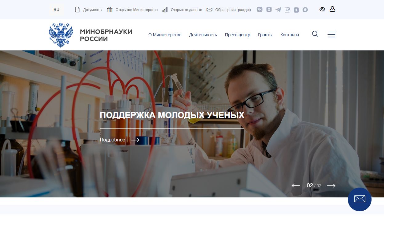 Минобрнауки России — снимок сайта