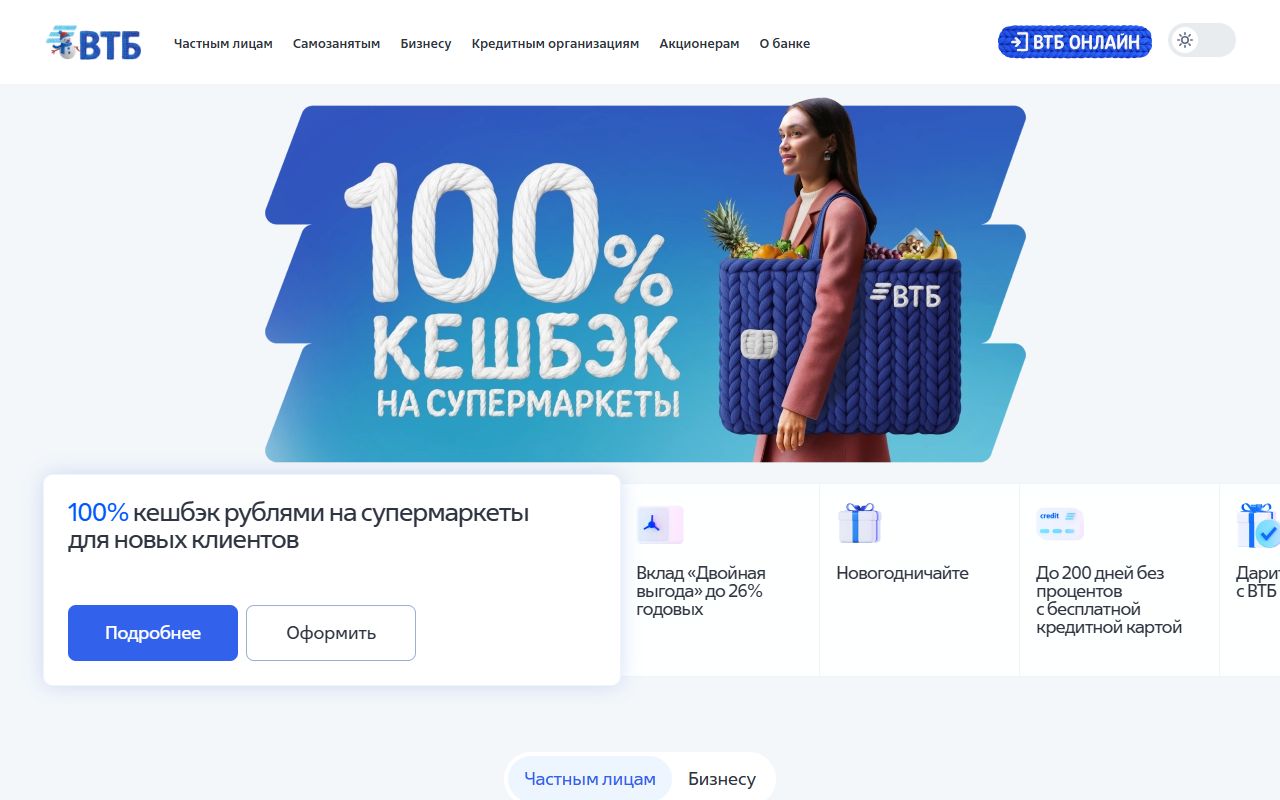 ВТБ — снимок сайта