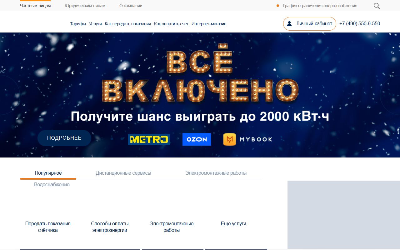 Мосэнергосбыт — снимок сайта