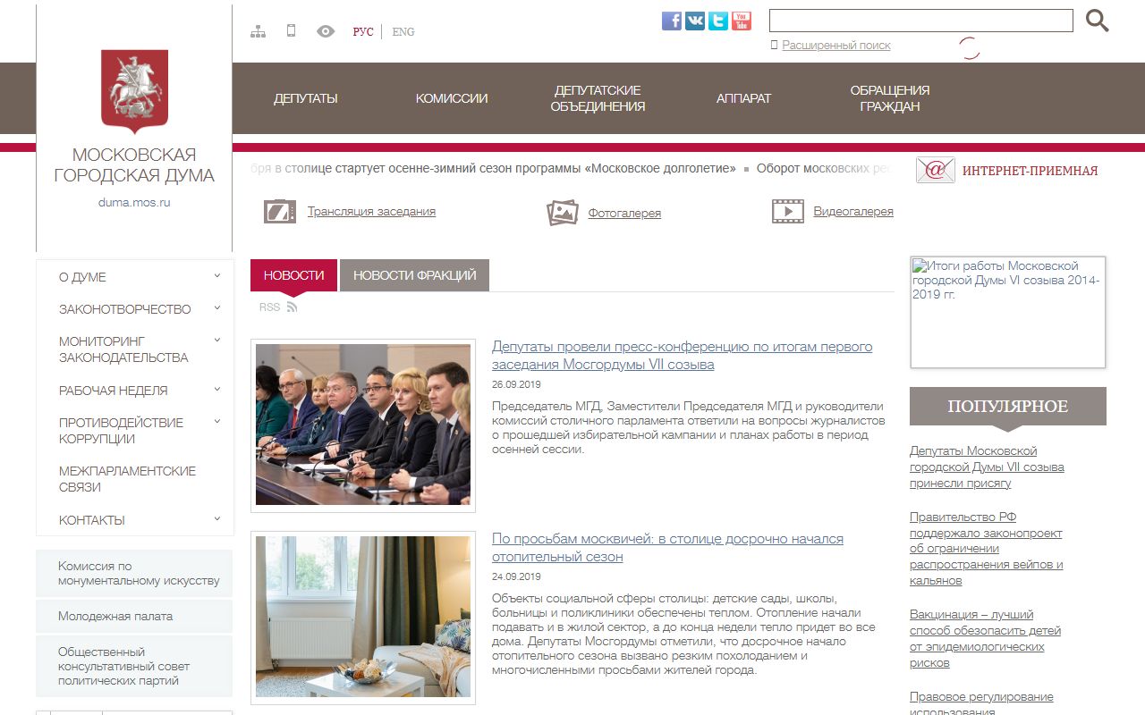 Московская городская Дума — снимок сайта