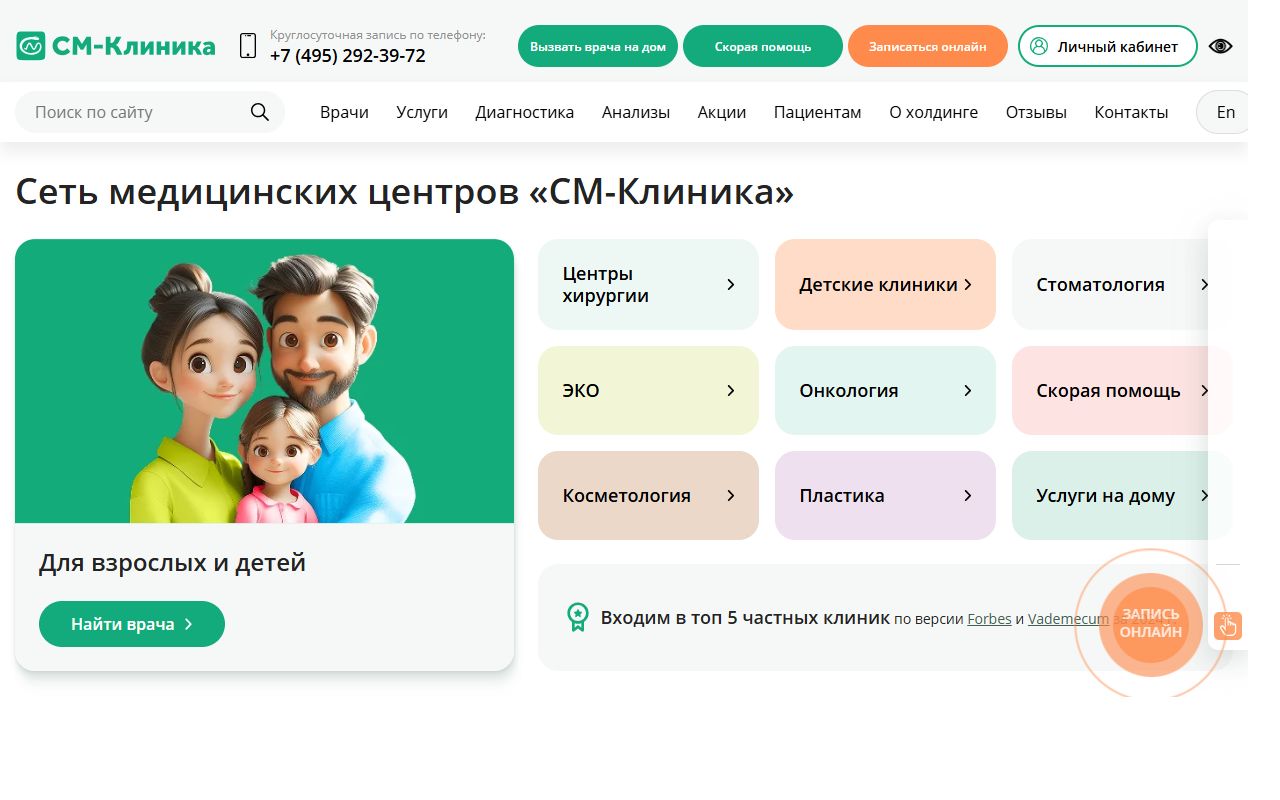 СМ-Клиника — снимок сайта