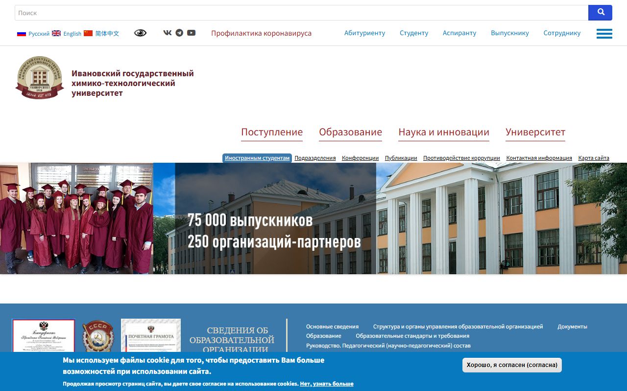 Ивановский государственный химико-технологический университет — снимок сайта