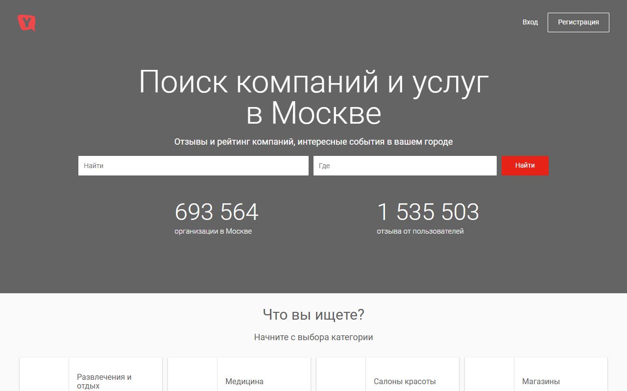 Yell — снимок сайта