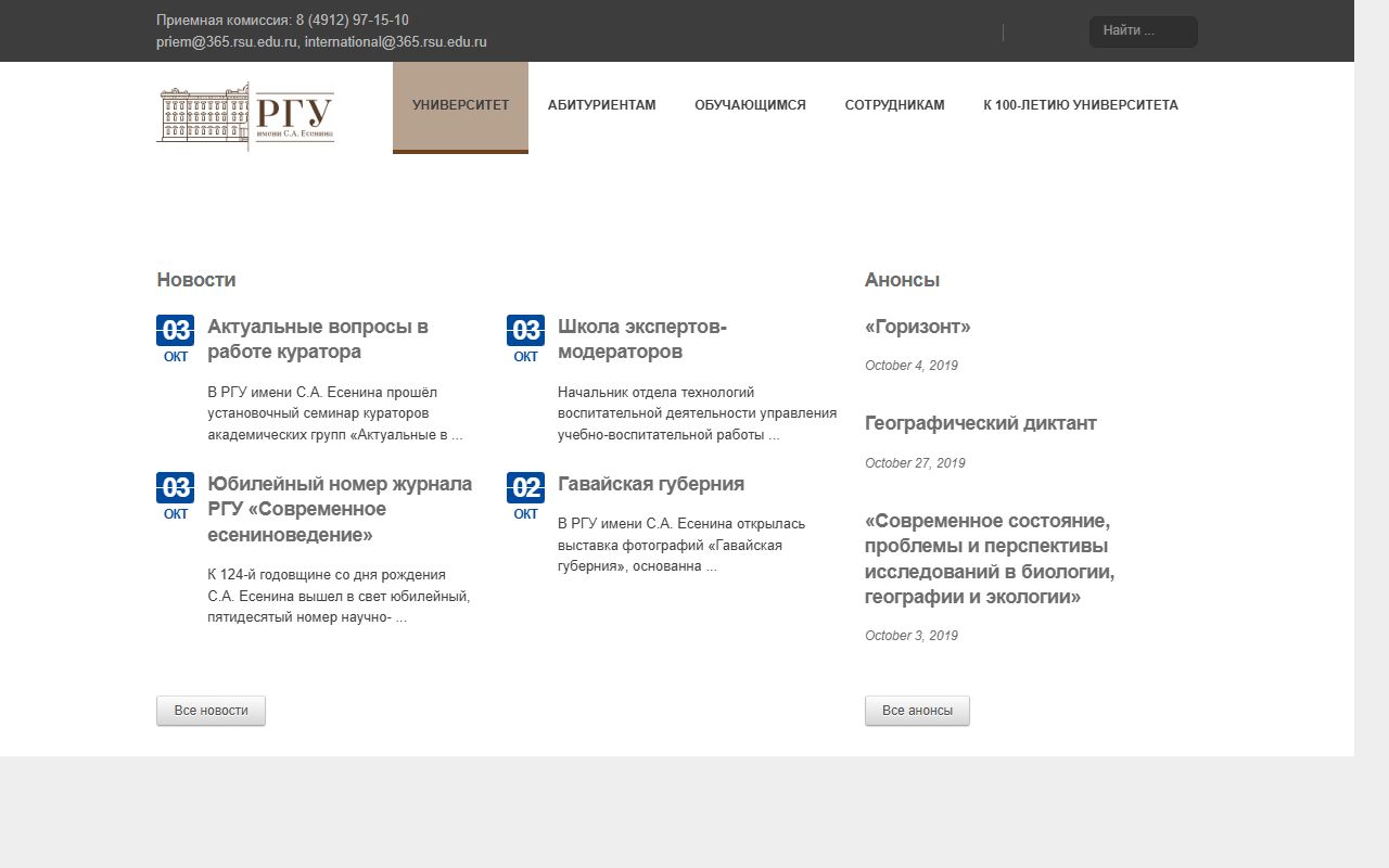 Рязанский государственный университет имени С.А. Есенина — снимок сайта