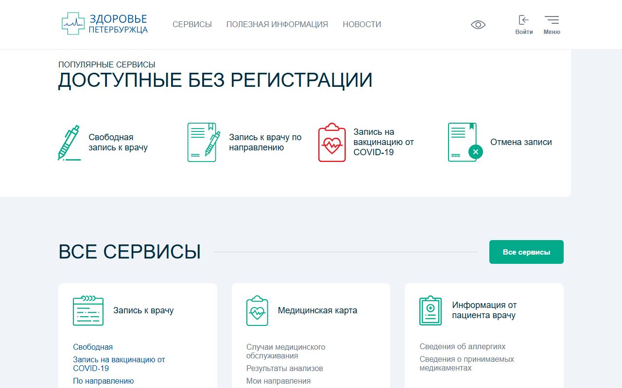 Здоровье петербуржца — снимок сайта