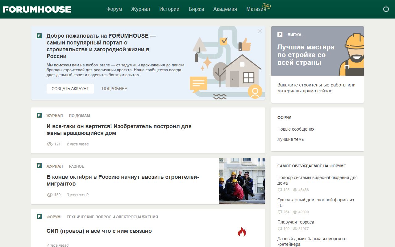 FORUMHOUSE — снимок сайта