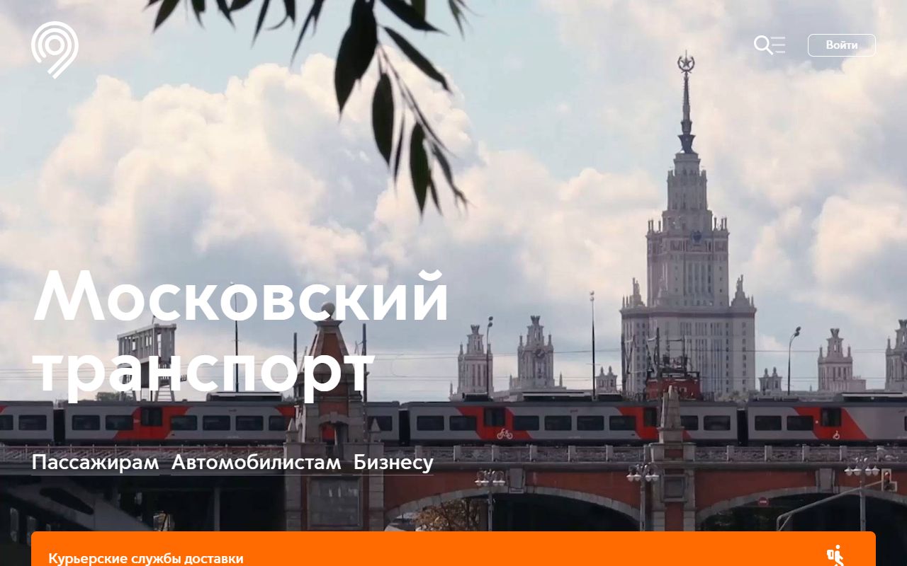 Московский транспорт — снимок сайта