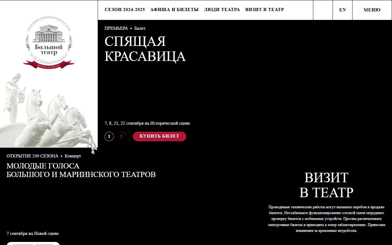 Большой театр — снимок сайта