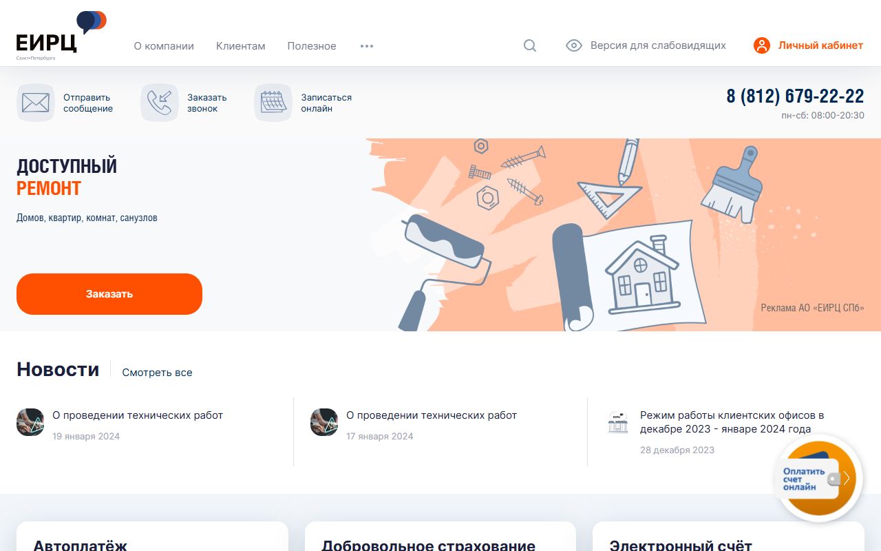 ЕИРЦ Санкт-Петербурга — снимок сайта