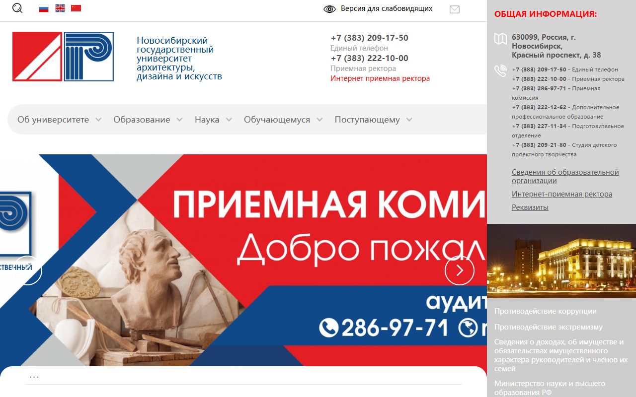 Новосибирский государственный университет архитектуры, дизайна и искусств имени А.Д. Крячкова — снимок сайта