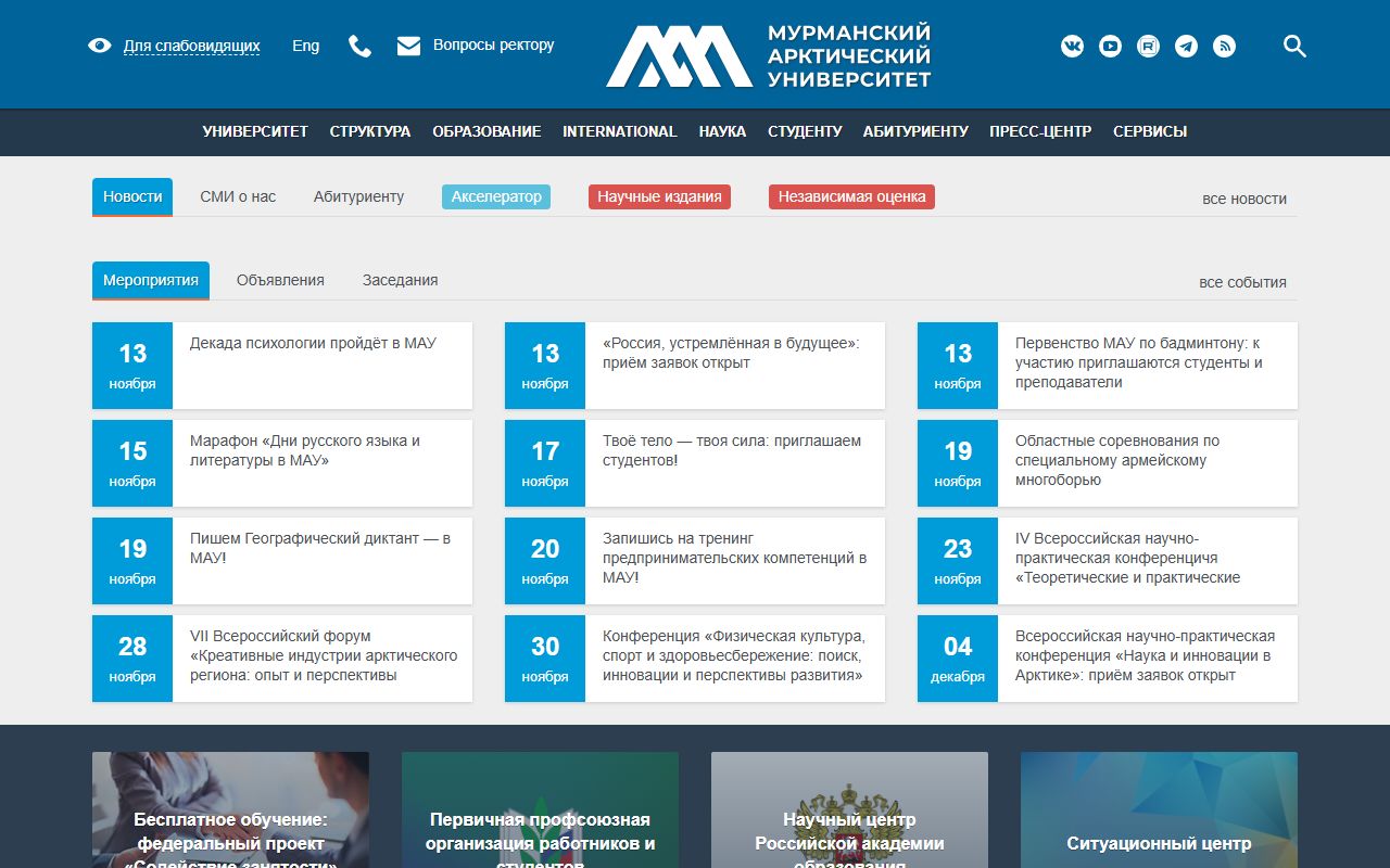 МУРМАНСКИЙ АРКТИЧЕСКИЙ УНИВЕРСИТЕТ — снимок сайта