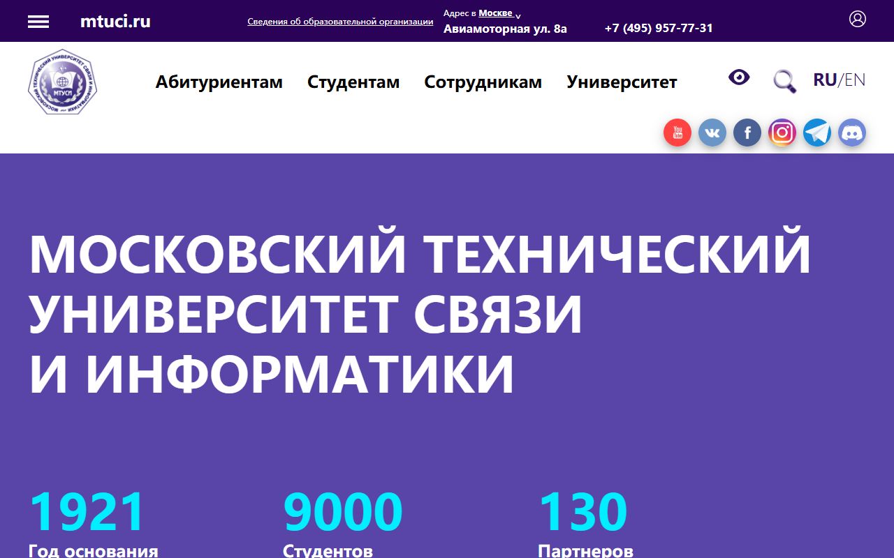 Московский технический университет связи и информатики — снимок сайта