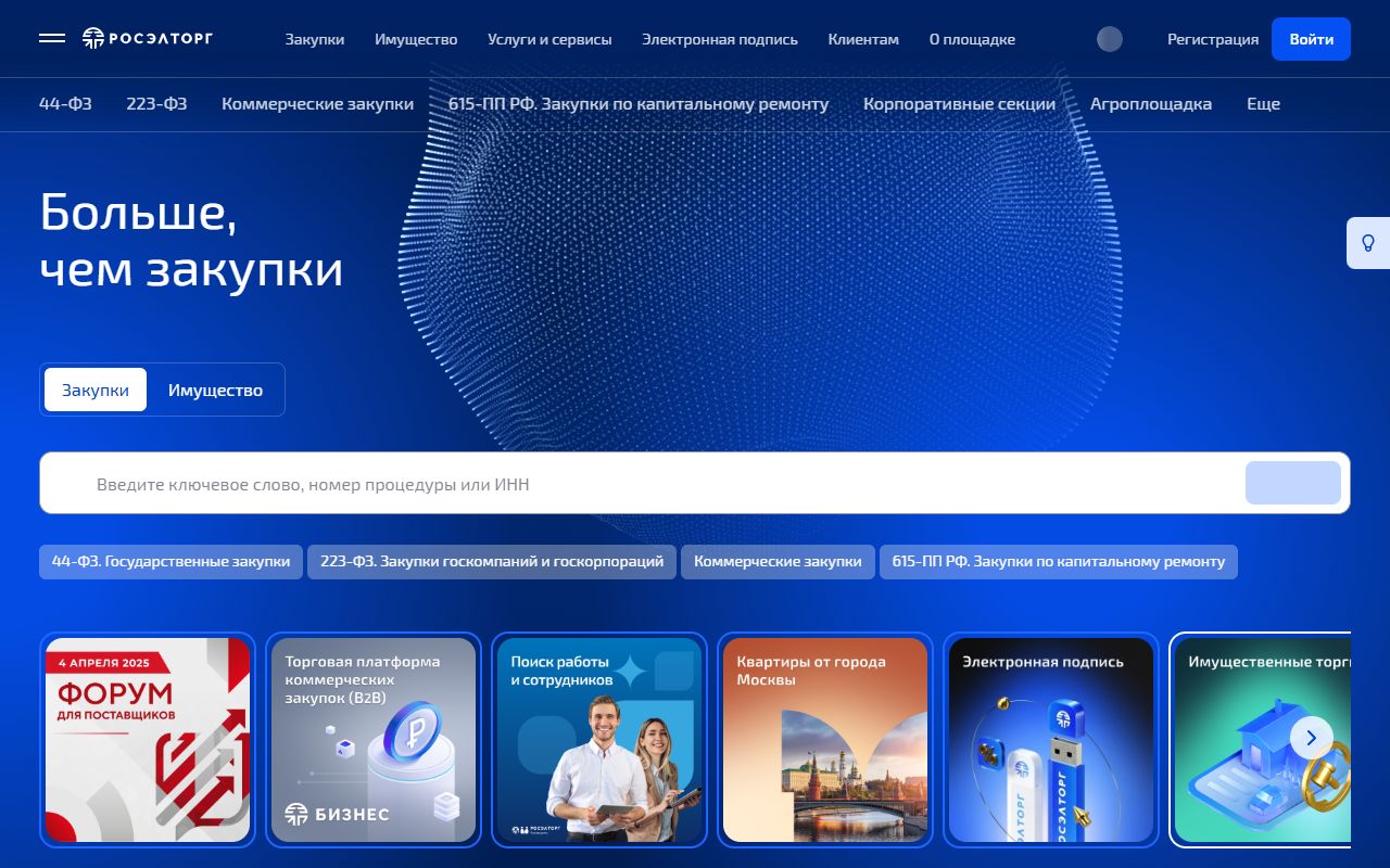 Росэлторг — снимок сайта