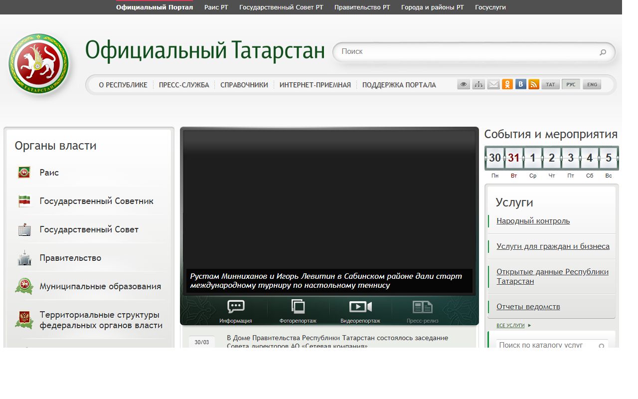 Правительство Татарстана — снимок сайта