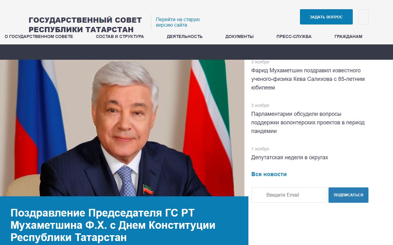 Госсовет Татарстана — снимок сайта
