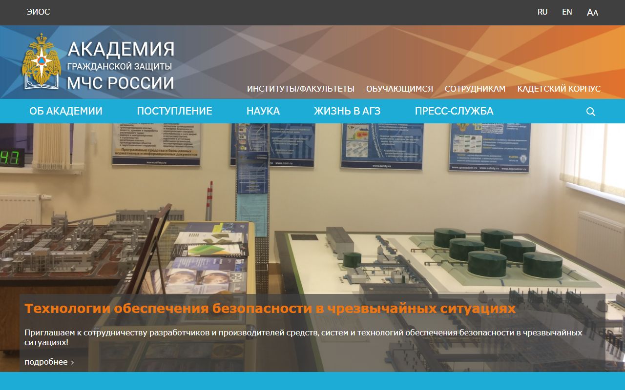 Академия гражданской защиты МЧС России — снимок сайта
