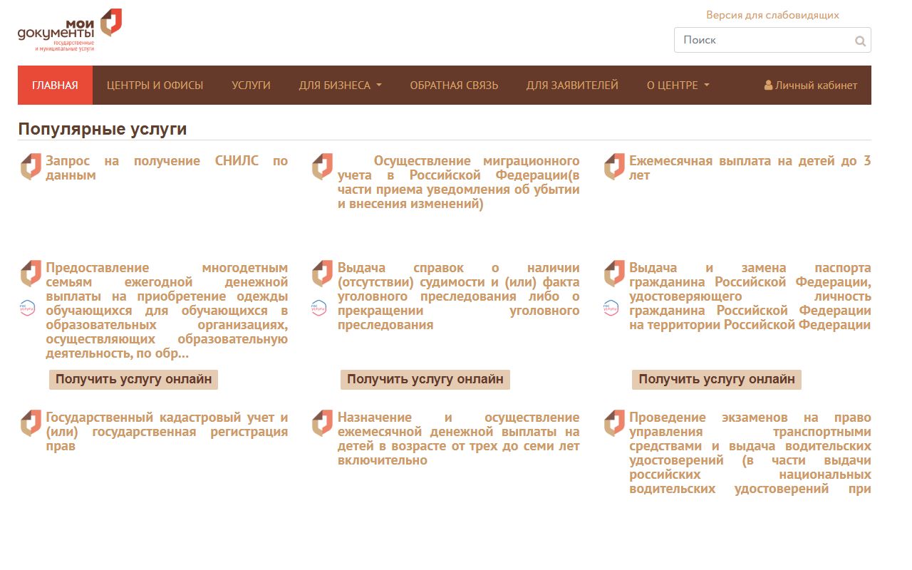 МФЦ Новосибирской области — снимок сайта