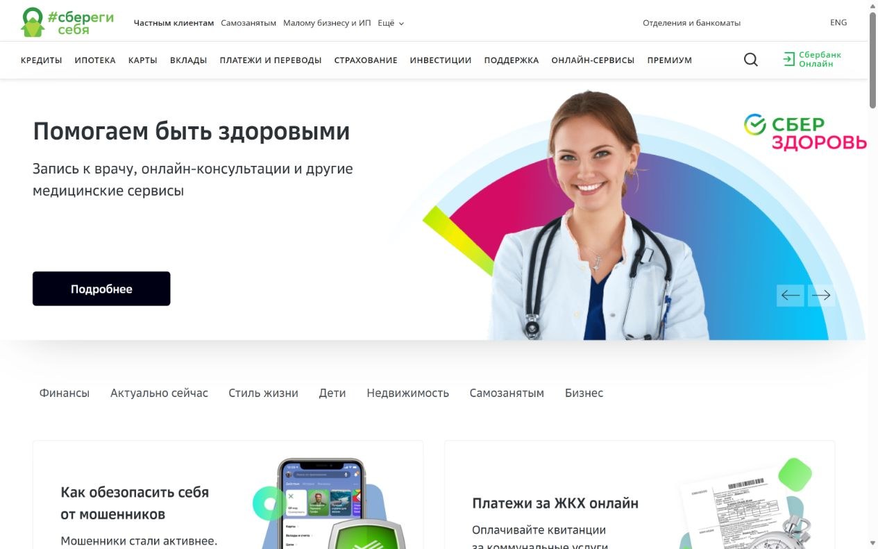 СберБанк — снимок сайта
