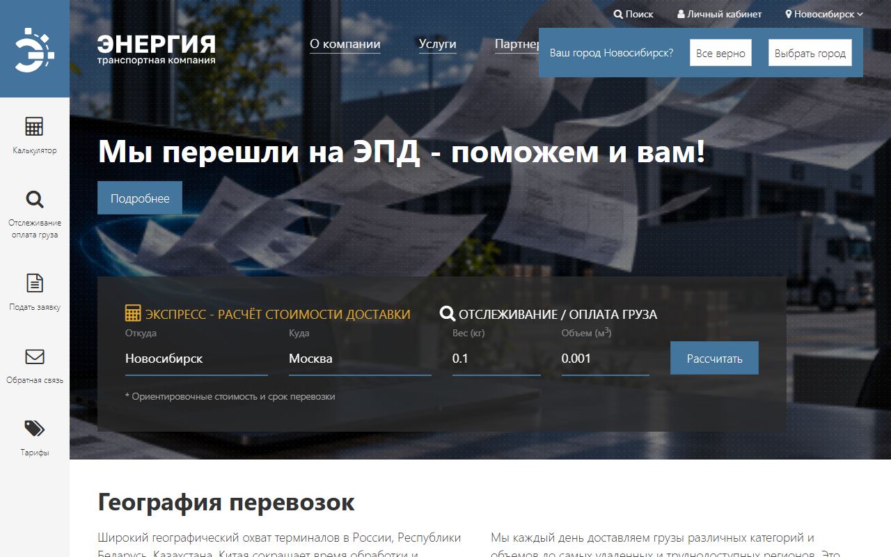 Энергия — снимок сайта