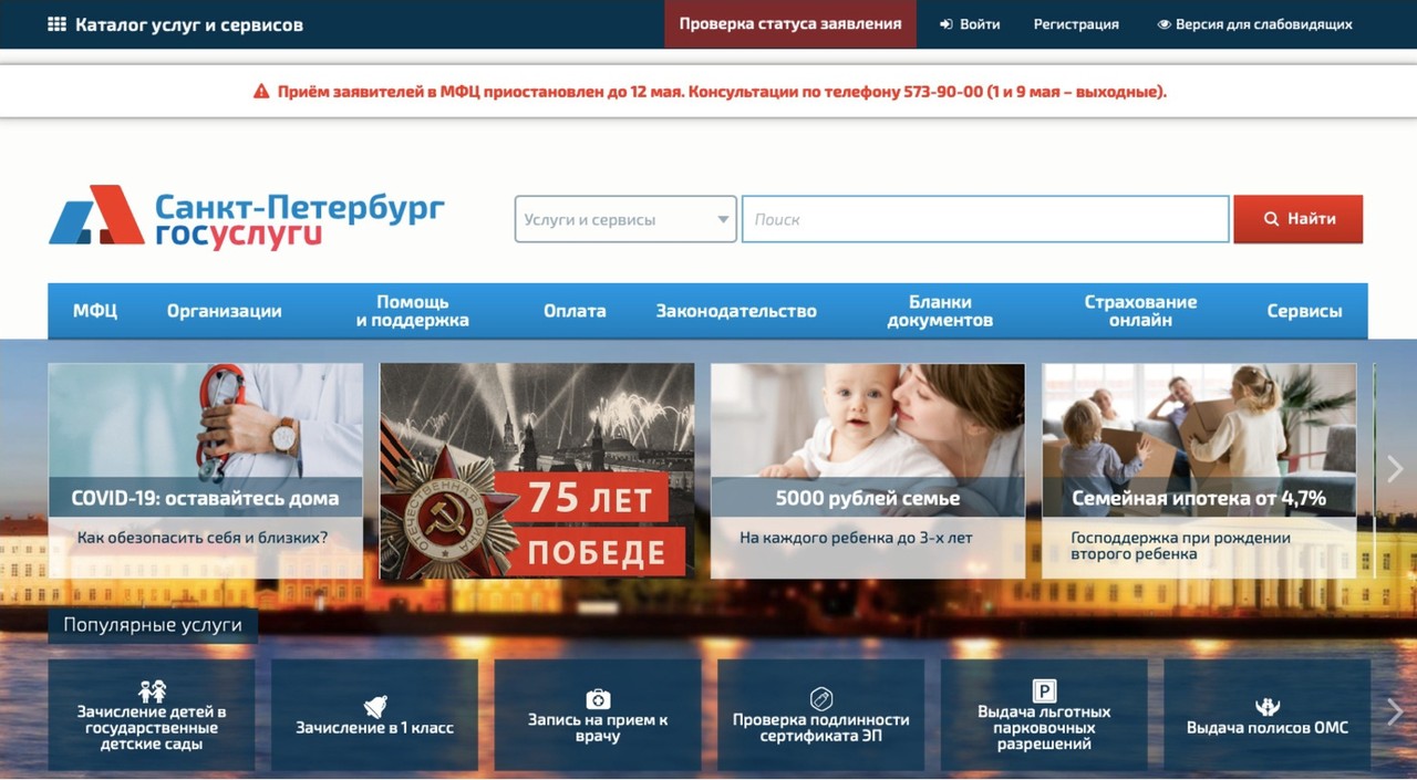 Госуслуги Санкт-Петербурга — снимок сайта