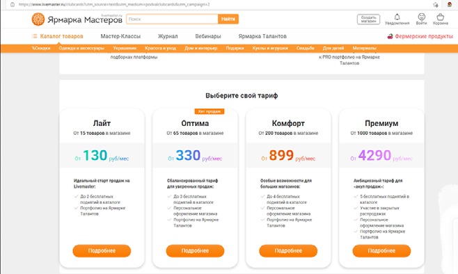Ярмарка Мастеров — снимок сайта