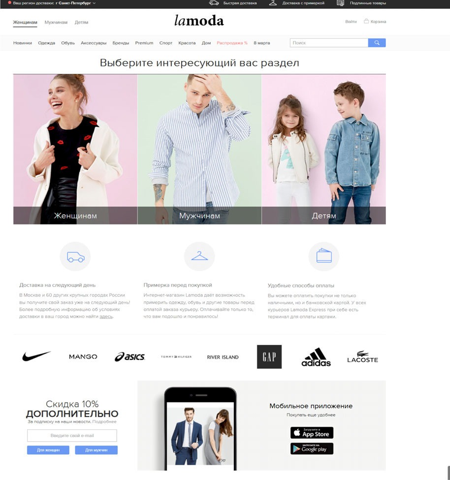 Lamoda — снимок сайта