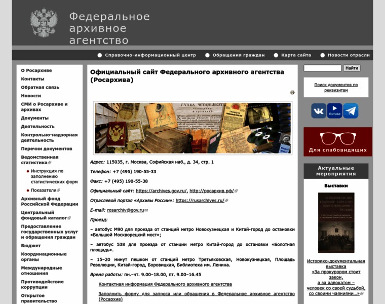 Росархив — снимок сайта