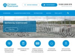 Сетевая компания Татарстана — снимок сайта