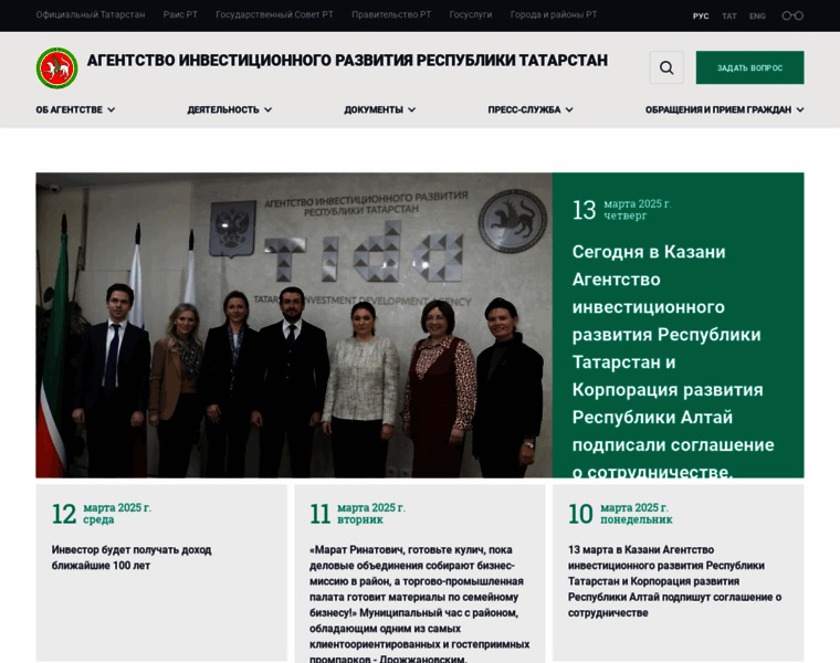 Агентство инвестиционного развития Татарстана — снимок сайта