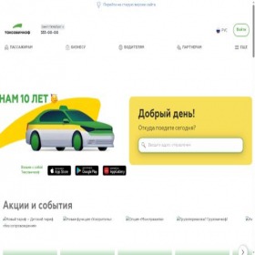 Таксовичкоф — снимок сайта