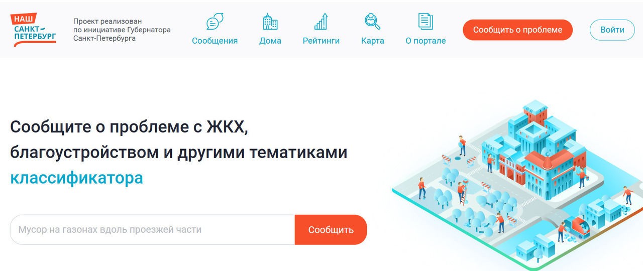 Наш Санкт-Петербург — снимок сайта