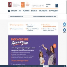 Мосгортур — снимок сайта