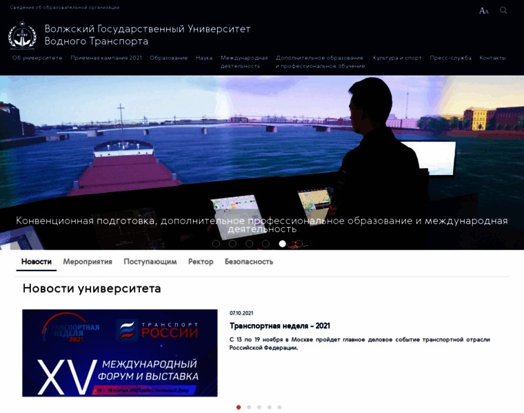 Волжский государственный университет водного транспорта — снимок сайта