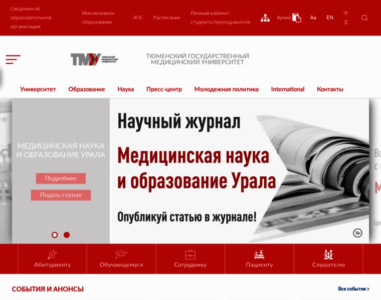 Тюменский государственный медицинский университет — снимок сайта