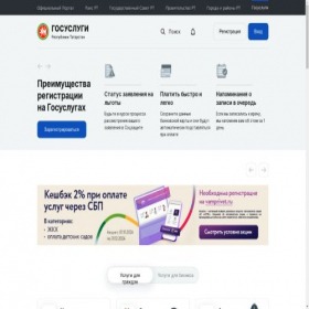 Услуги Татарстана — снимок сайта
