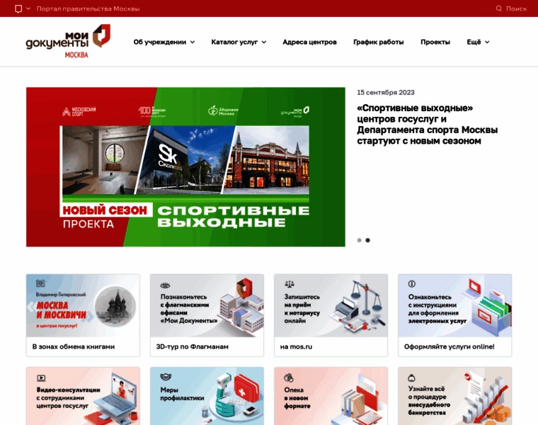 Мои документы Москвы — снимок сайта